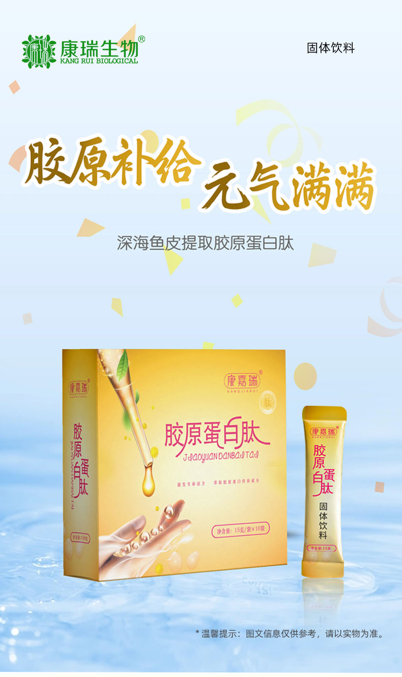 胶原蛋白肽详情页_01.jpg