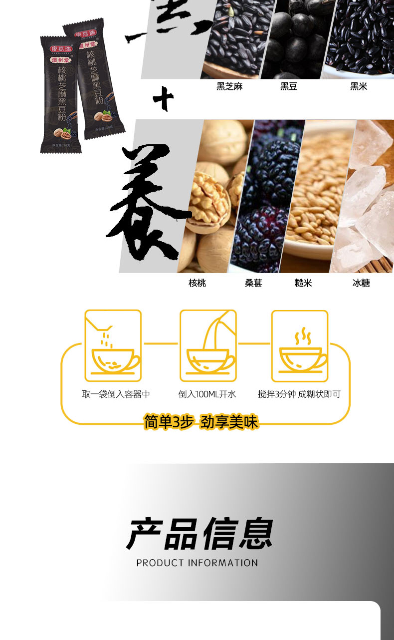 核桃芝麻黑豆粉详情页_05.jpg