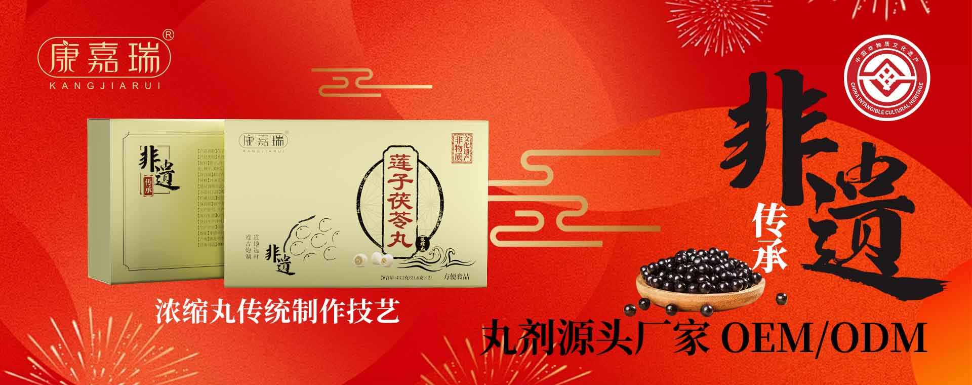 康瑞生物非遗丸剂代加工贴牌