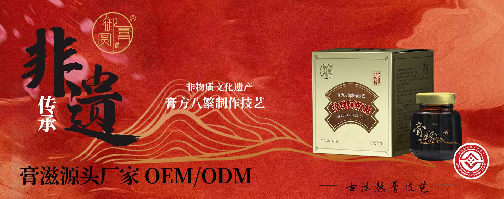 康瑞生物非遗八繁技艺膏滋代加工